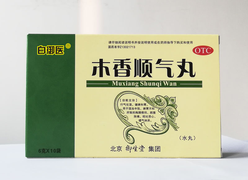 木香顺气丸