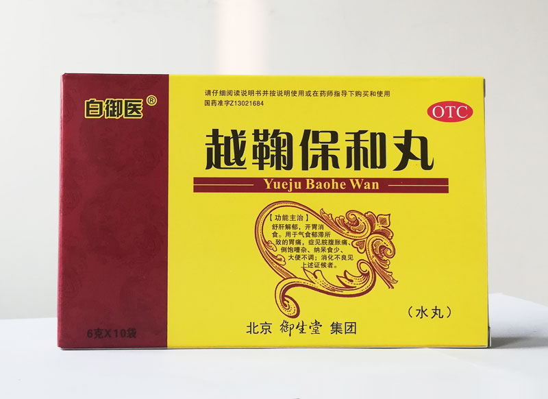 越鞠保和丸