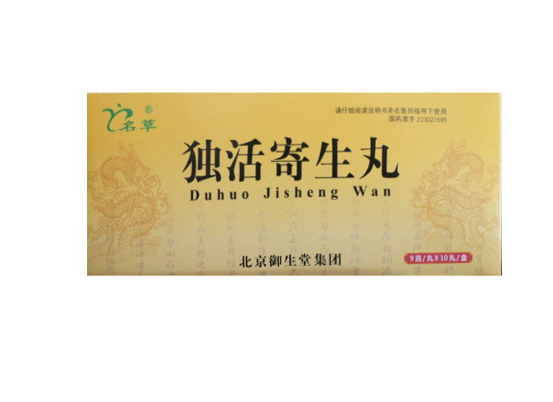 独活寄生丸