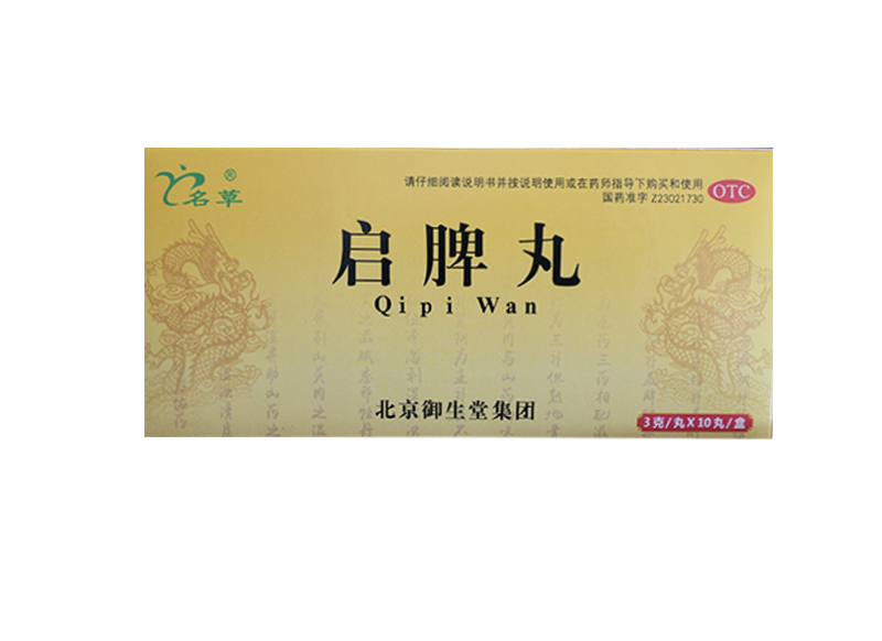 启脾丸