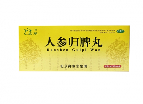 人参归脾丸